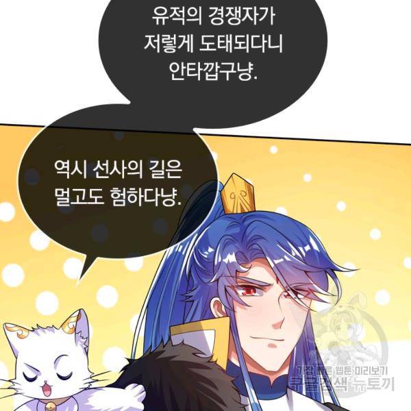 이세계의 지존 플레이어 98화 27