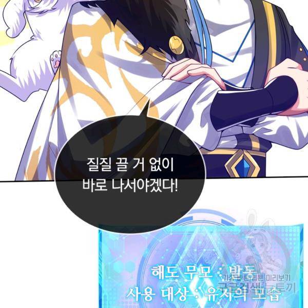 이세계의 지존 플레이어 98화 28