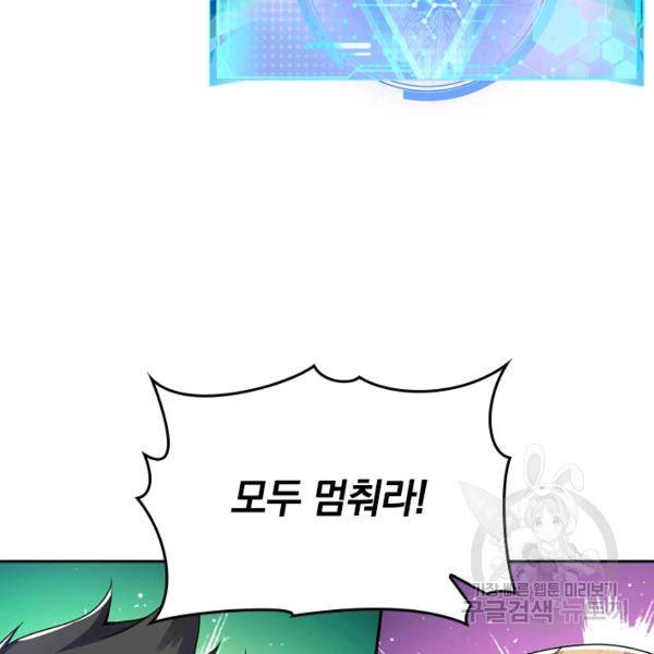 이세계의 지존 플레이어 98화 29