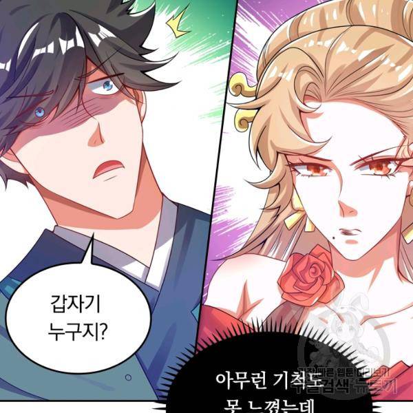 이세계의 지존 플레이어 98화 30