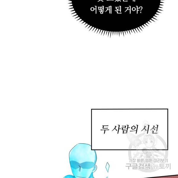이세계의 지존 플레이어 98화 31