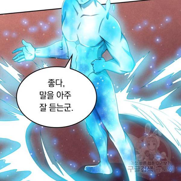 이세계의 지존 플레이어 98화 32