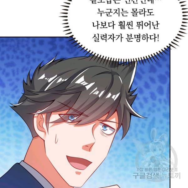 이세계의 지존 플레이어 98화 34