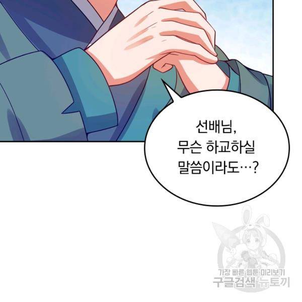 이세계의 지존 플레이어 98화 35