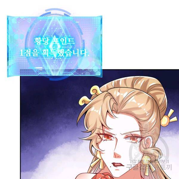 이세계의 지존 플레이어 98화 36