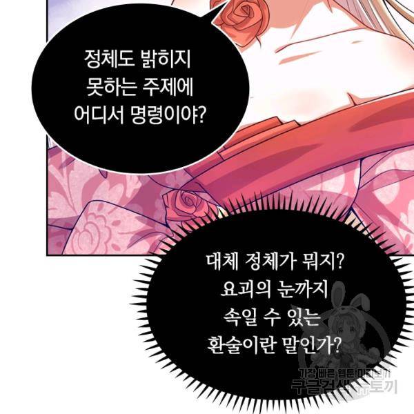 이세계의 지존 플레이어 98화 37