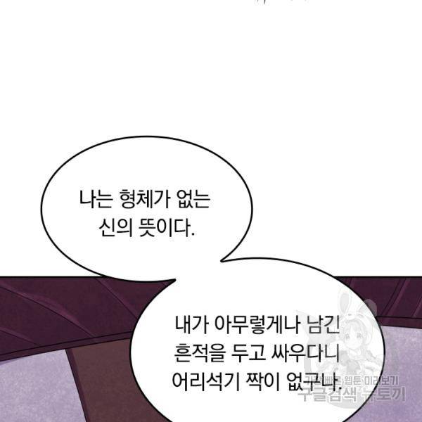 이세계의 지존 플레이어 98화 38