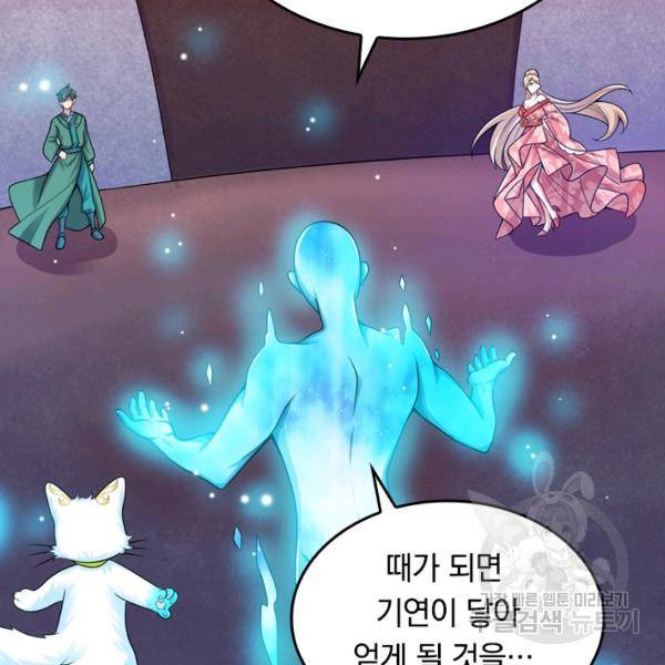 이세계의 지존 플레이어 98화 39