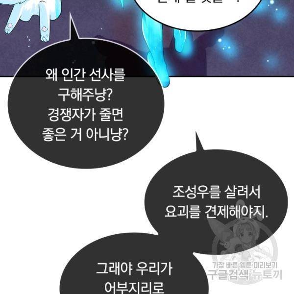 이세계의 지존 플레이어 98화 40