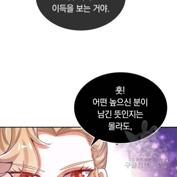 이세계의 지존 플레이어 98화 41