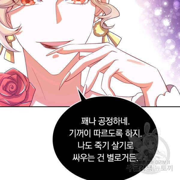 이세계의 지존 플레이어 98화 42