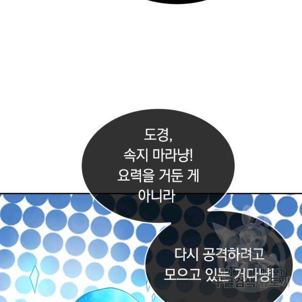 이세계의 지존 플레이어 98화 43