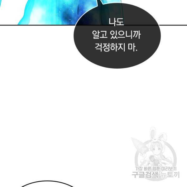 이세계의 지존 플레이어 98화 45