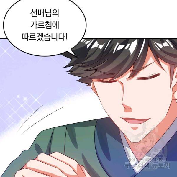 이세계의 지존 플레이어 98화 46
