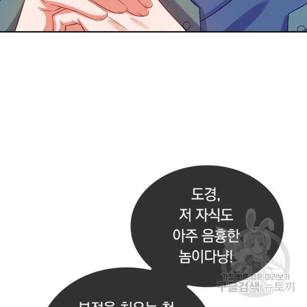 이세계의 지존 플레이어 98화 47