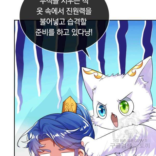 이세계의 지존 플레이어 98화 48