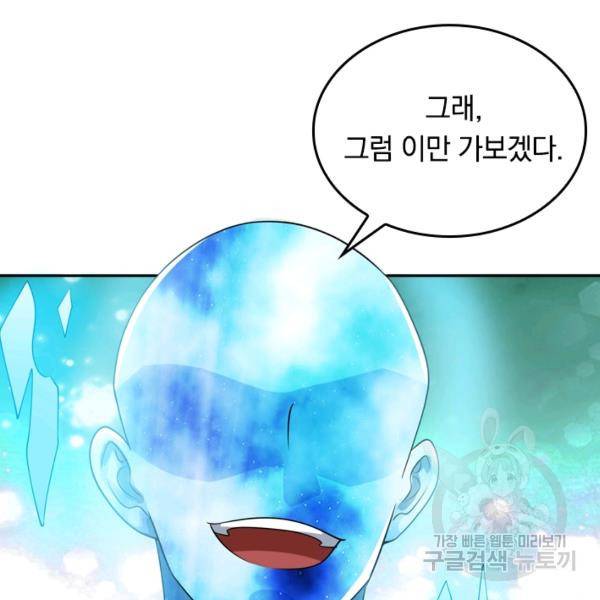 이세계의 지존 플레이어 98화 50