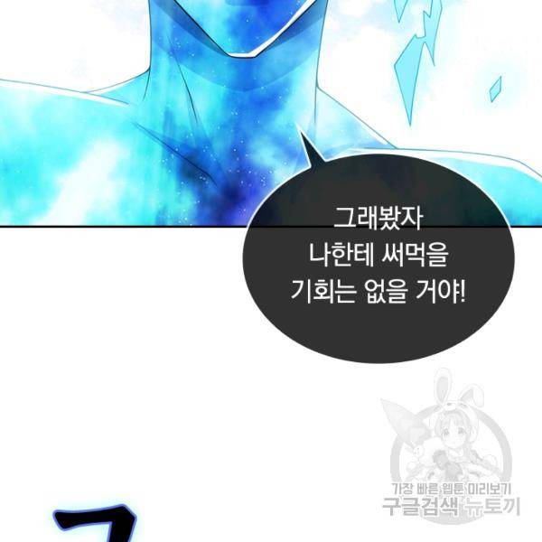 이세계의 지존 플레이어 98화 51