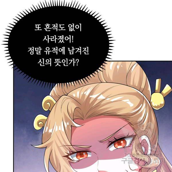 이세계의 지존 플레이어 98화 58