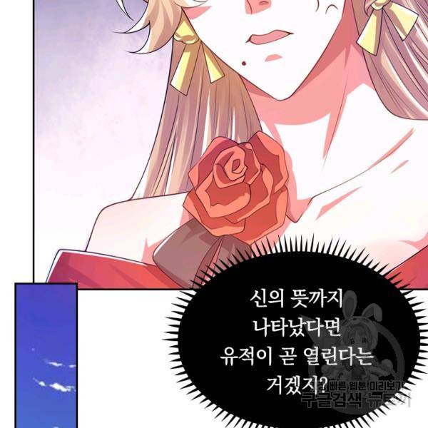 이세계의 지존 플레이어 98화 59