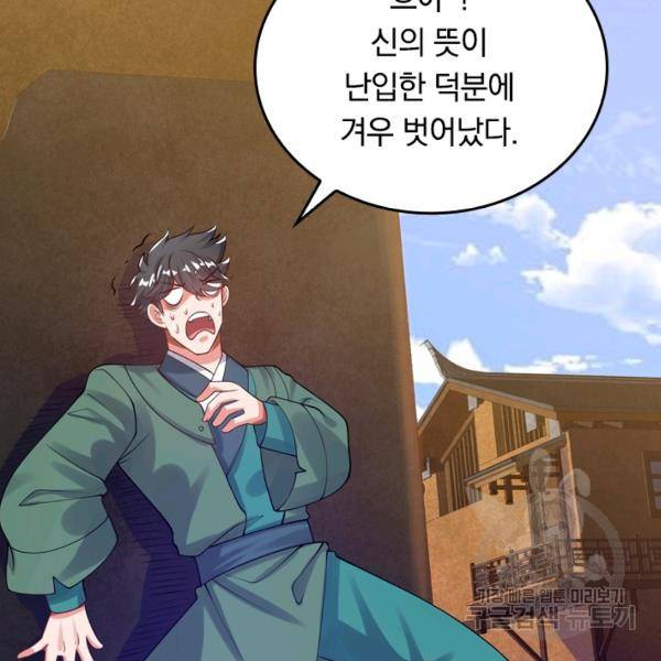 이세계의 지존 플레이어 98화 61