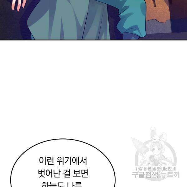 이세계의 지존 플레이어 98화 62