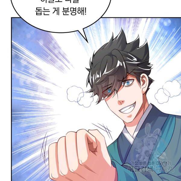 이세계의 지존 플레이어 98화 63