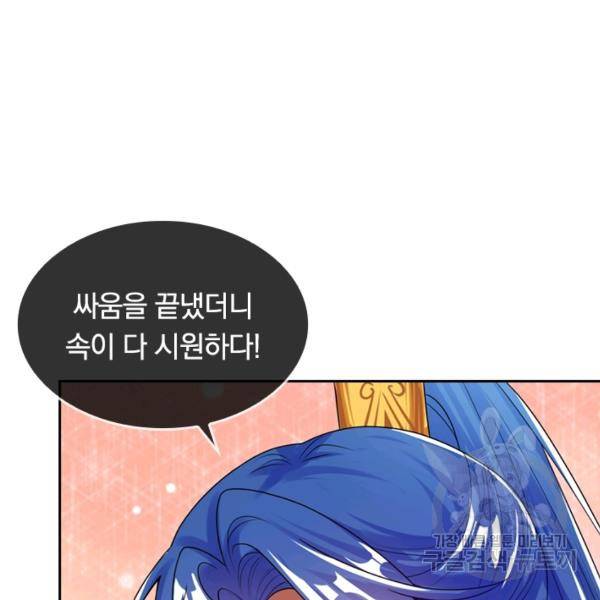 이세계의 지존 플레이어 98화 66