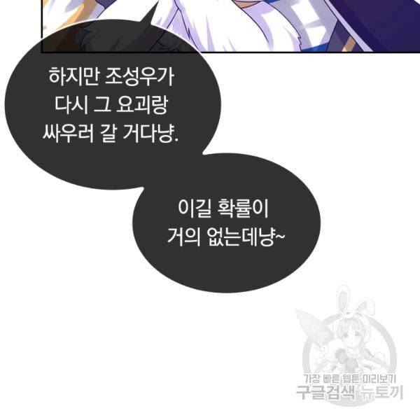 이세계의 지존 플레이어 98화 68