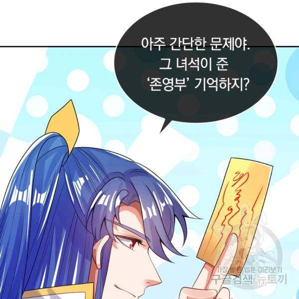 이세계의 지존 플레이어 98화 69
