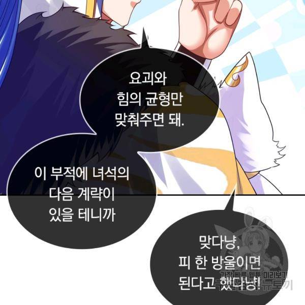 이세계의 지존 플레이어 98화 70