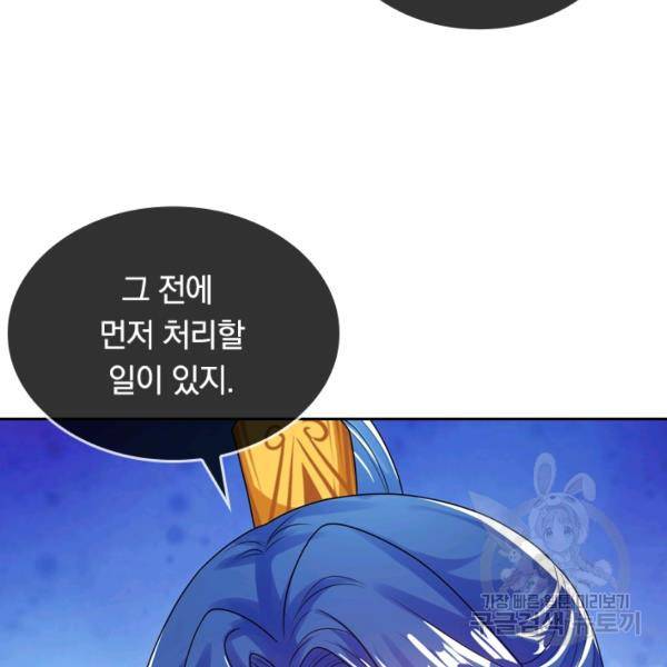 이세계의 지존 플레이어 98화 71