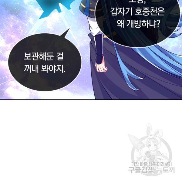 이세계의 지존 플레이어 98화 75