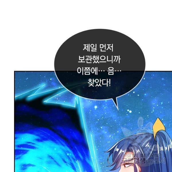 이세계의 지존 플레이어 98화 76