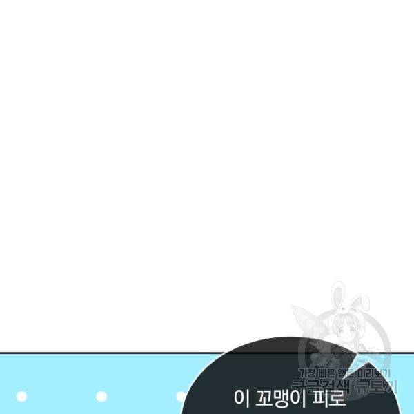 이세계의 지존 플레이어 98화 78