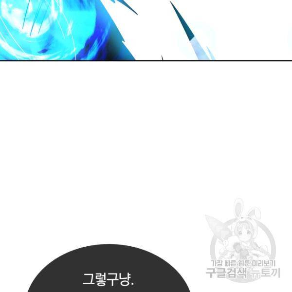 이세계의 지존 플레이어 98화 80