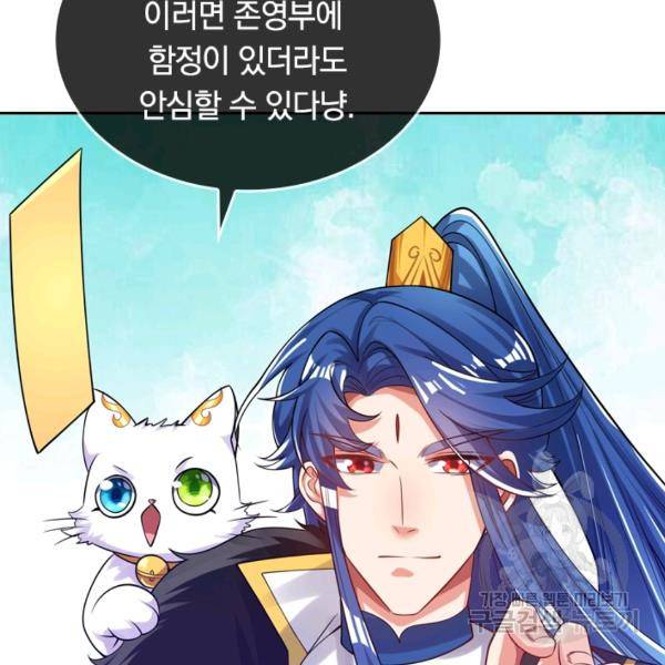 이세계의 지존 플레이어 98화 81