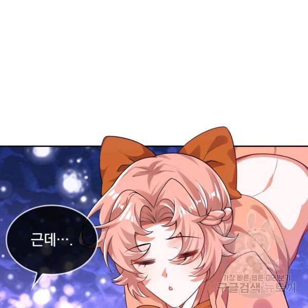 이세계의 지존 플레이어 98화 83