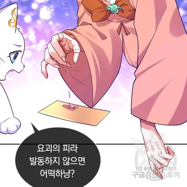이세계의 지존 플레이어 98화 84