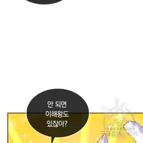 이세계의 지존 플레이어 98화 85