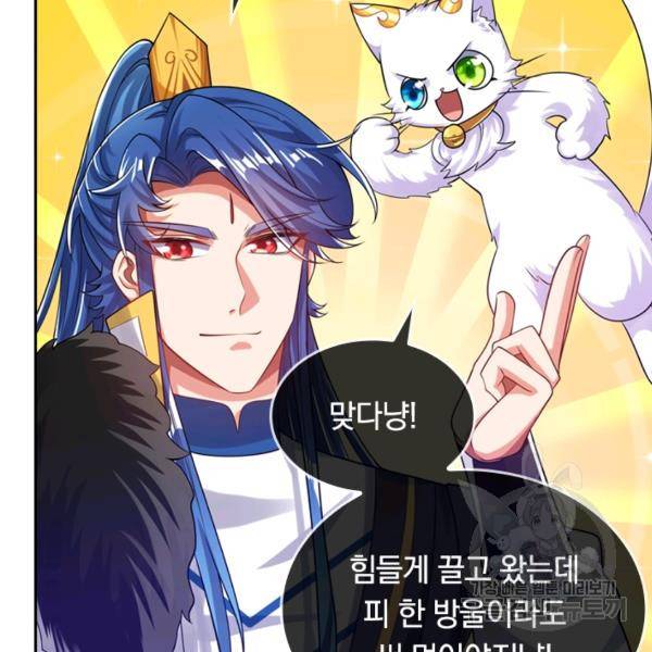 이세계의 지존 플레이어 98화 86