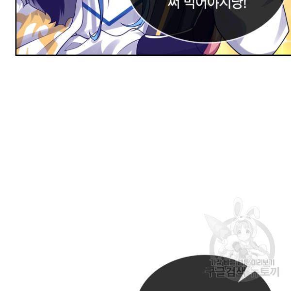 이세계의 지존 플레이어 98화 87
