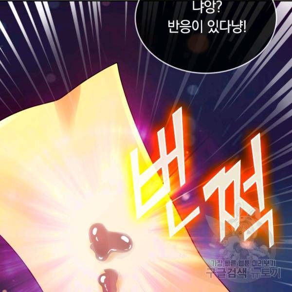 이세계의 지존 플레이어 98화 88