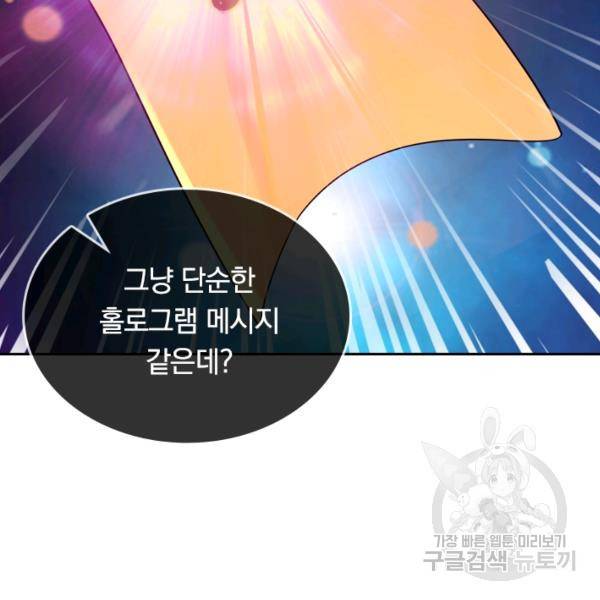 이세계의 지존 플레이어 98화 89