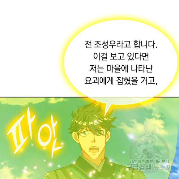 이세계의 지존 플레이어 98화 90