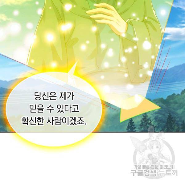 이세계의 지존 플레이어 98화 91