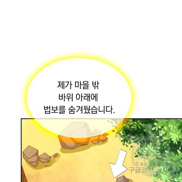 이세계의 지존 플레이어 98화 92