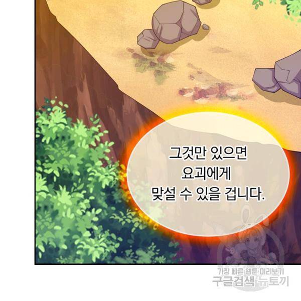 이세계의 지존 플레이어 98화 93