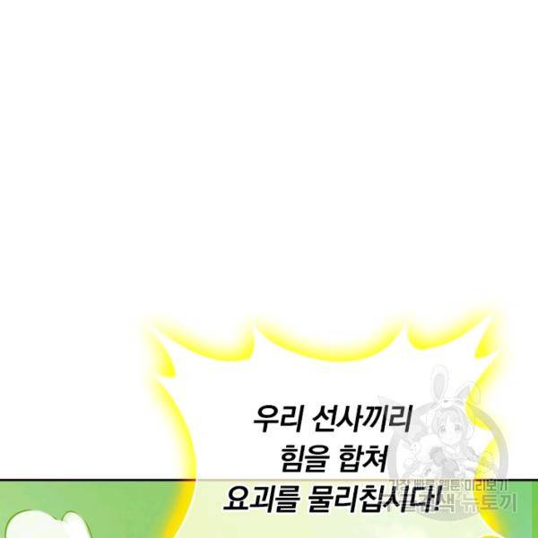 이세계의 지존 플레이어 98화 94