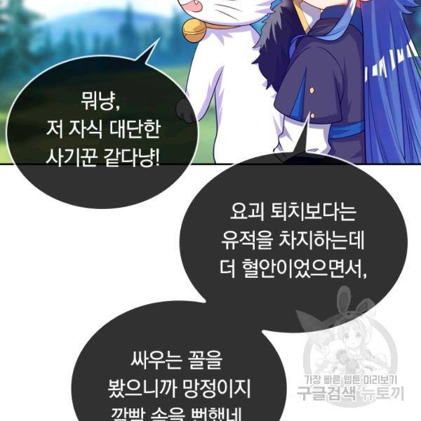 이세계의 지존 플레이어 98화 96